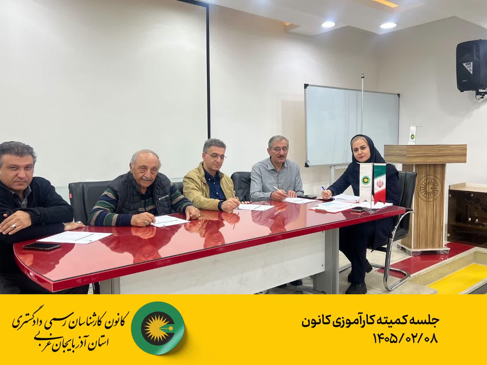 جلسه کمیته کارآموزی کانون