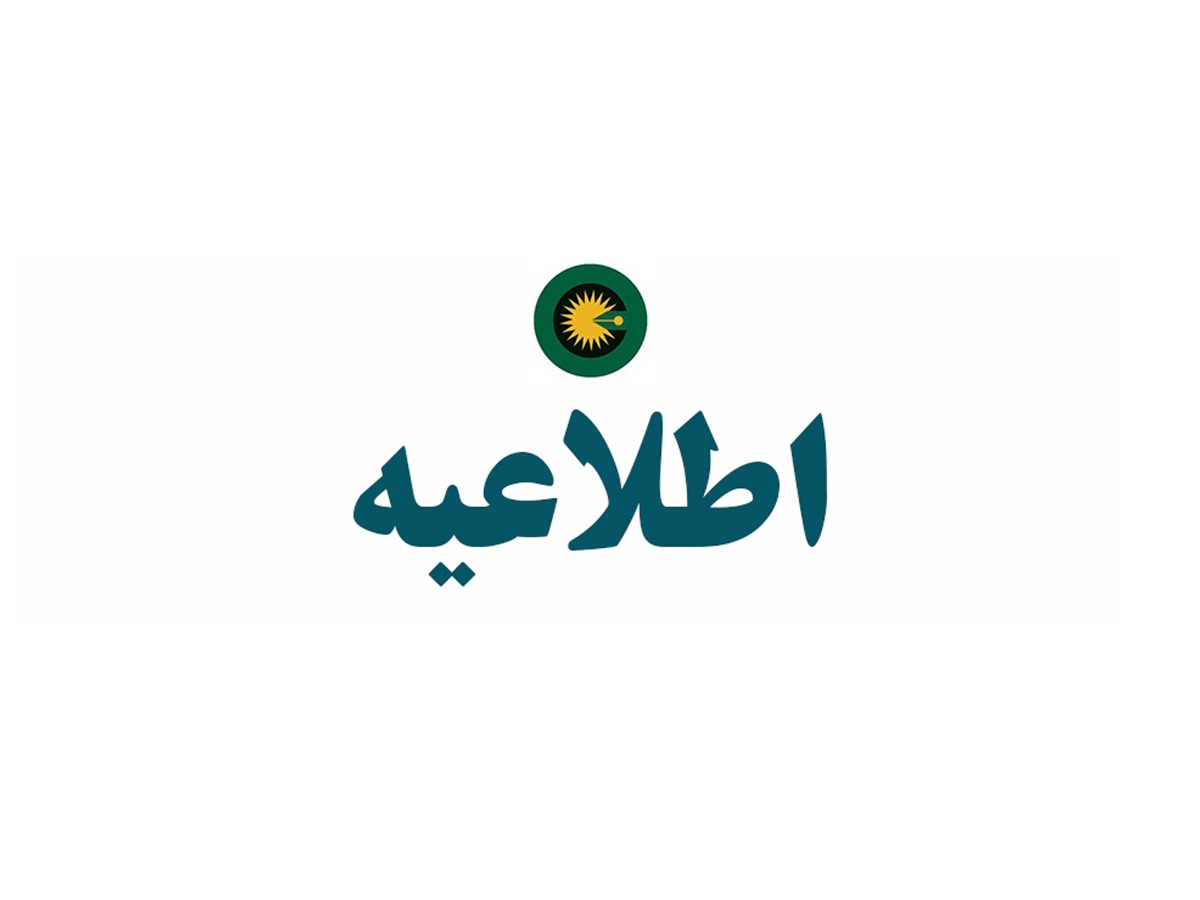 اطلاعیه ثبت نام انتخابات ارکان کانون (هیئت مدیره، دادستان انتظامی و بازرسین)