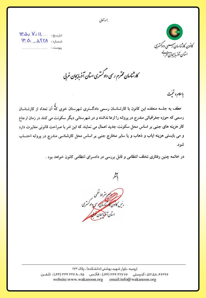 ▪️لزوم انتخاب کارشناس از حوزه قضایی مربوطه
