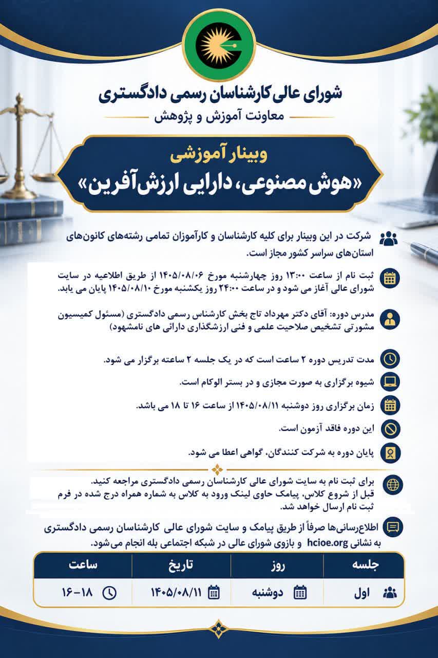 برگزاری وبینار هوش مصنوعی، دارایی ارزش آفرین